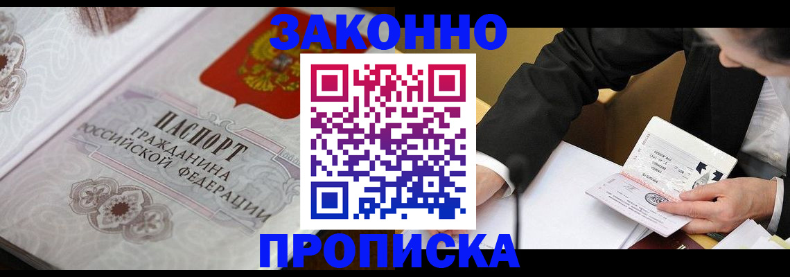 временная прописка в Очёре